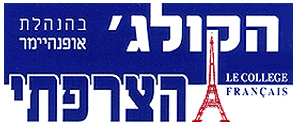 הקולג' הצרפתי - צרפתית מדוברת